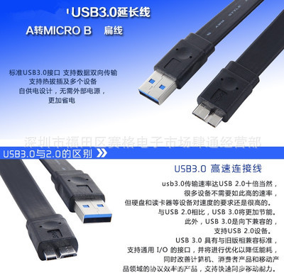 USB 3.0 扁平数据线评测 紧凑设计，高速传输，赛格肆通经营部之选